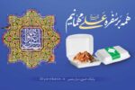 پویش اطعام خونگی ویژه عید غدیر