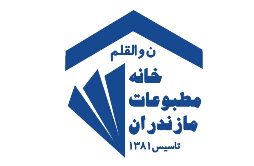 اعضای هیات مدیره خانه مطبوعات مازندران مشخص شدند