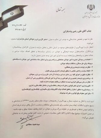 علی رجبی مدیرکل ورزش و جوانان استان مازندران شد