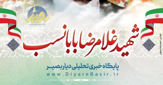 پوستر | روحانی و خبرنگار شهید غلامرضا بابانسب