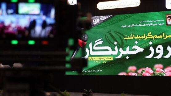 مراسم استانی بزرگداشت روز خبرنگار در نوشهر