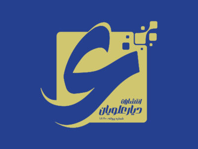 نقش پررنگ انتشارات دیار علویان در مازندران