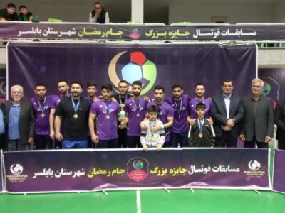 پایان مسابقات فوتسال جام رمضان بابلسر/جواهری عربی قهرمان شد
