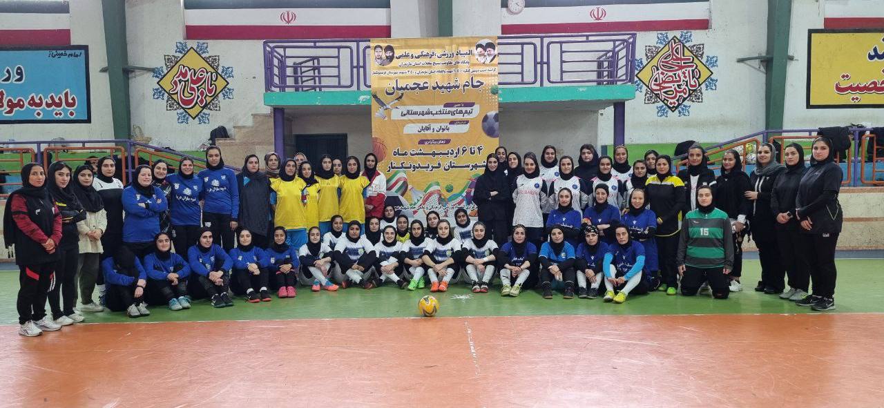 فوتسال بانوان فریدونکنار نائب قهرمان مسابقات شهید عجمیان