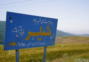 آسفالت راه روستای شیلر بهشهر