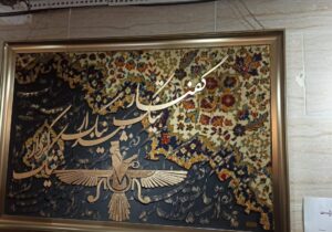 درخشش هنرمند جوان فریدونکناری با تابلوفرش‌های کالیگرافی و طرح‌های اصیل ایرانی