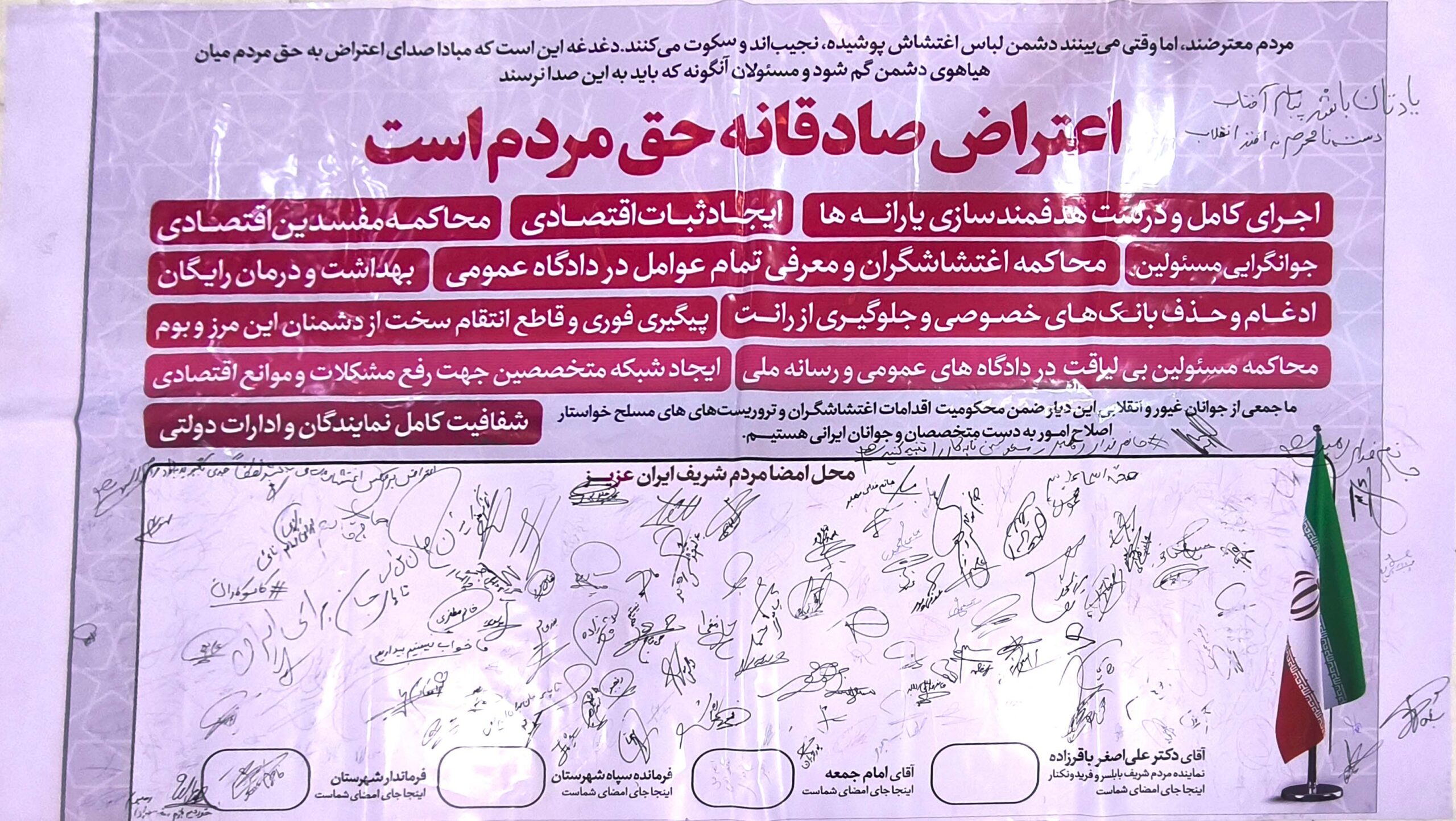 بابلسری ها تفاوت اعتراض و اغتشاش را علنی کردند