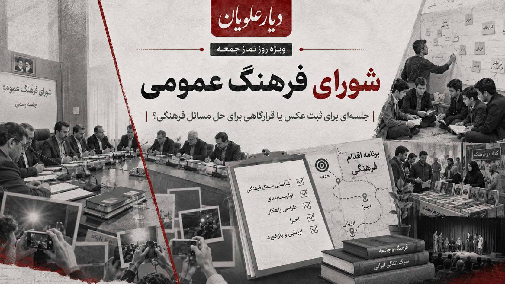 شورای فرهنگ عمومی فریدونکنار؛ جلسه‌ای برای ثبت عکس یا قرارگاهی برای حل مسائل فرهنگی؟