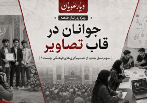 جوانان در قاب تصاویر؛ سهم نسل جدید از تصمیم‌گیری‌های فرهنگی فریدونکنار چیست؟