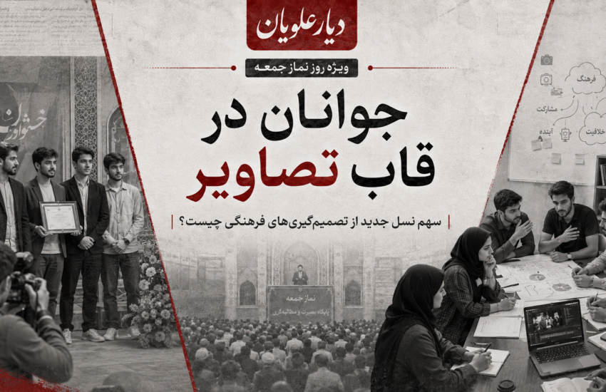 جوانان در قاب تصاویر؛ سهم نسل جدید از تصمیم‌گیری‌های فرهنگی فریدونکنار چیست؟