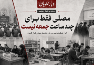 مصلی فقط برای چند ساعت جمعه نیست؛ این ظرفیت عمومی در خدمت مردم قرار گیرد