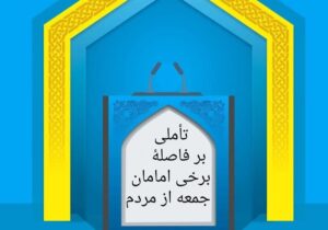 امام جمعه ای که پشت صفِ نان بود، نه جلوی لنز دوربین