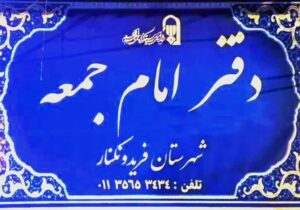 ستادی که آینه‌اش را گم کرد
